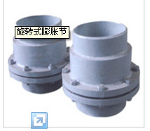 【旋轉(zhuǎn)式膨脹節(jié)】?jī)r(jià)格,廠家,圖片,日用化工機(jī)械配件,姜堰市中鑫船舶設(shè)備廠-